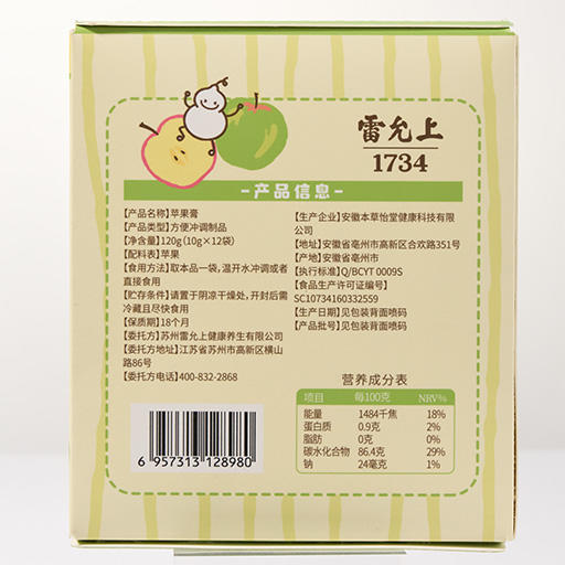 雷允上苹果膏120g（10g*12条）/盒 商品图11