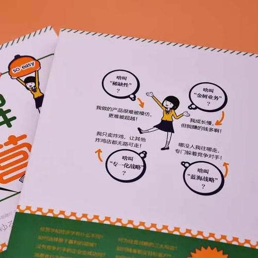 图解经营学 商务知识并不难系列 商品图3