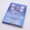 数据迷雾：洞察数据的价值与内涵（精装典藏版） 商品缩略图2