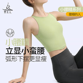 梵美人 Y5065L 瑜伽背心 带胸垫 裸感