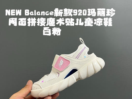 点此购买 NB920玛丽珍网面拼接魔术贴儿童凉鞋 ld 312131 商品图6
