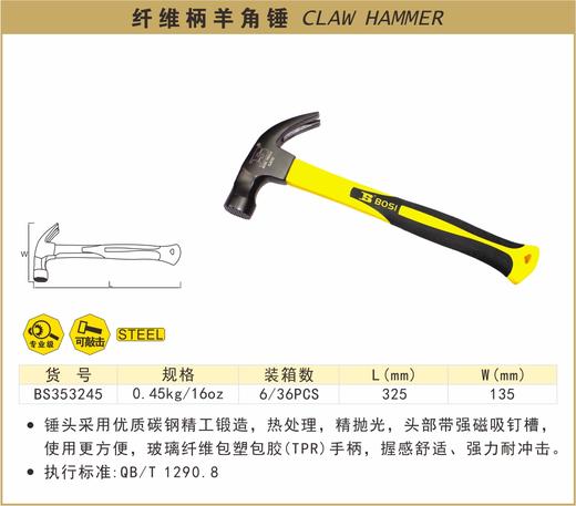 波斯 纤维柄羊角锤	0.45kg	 BS353245 商品图0