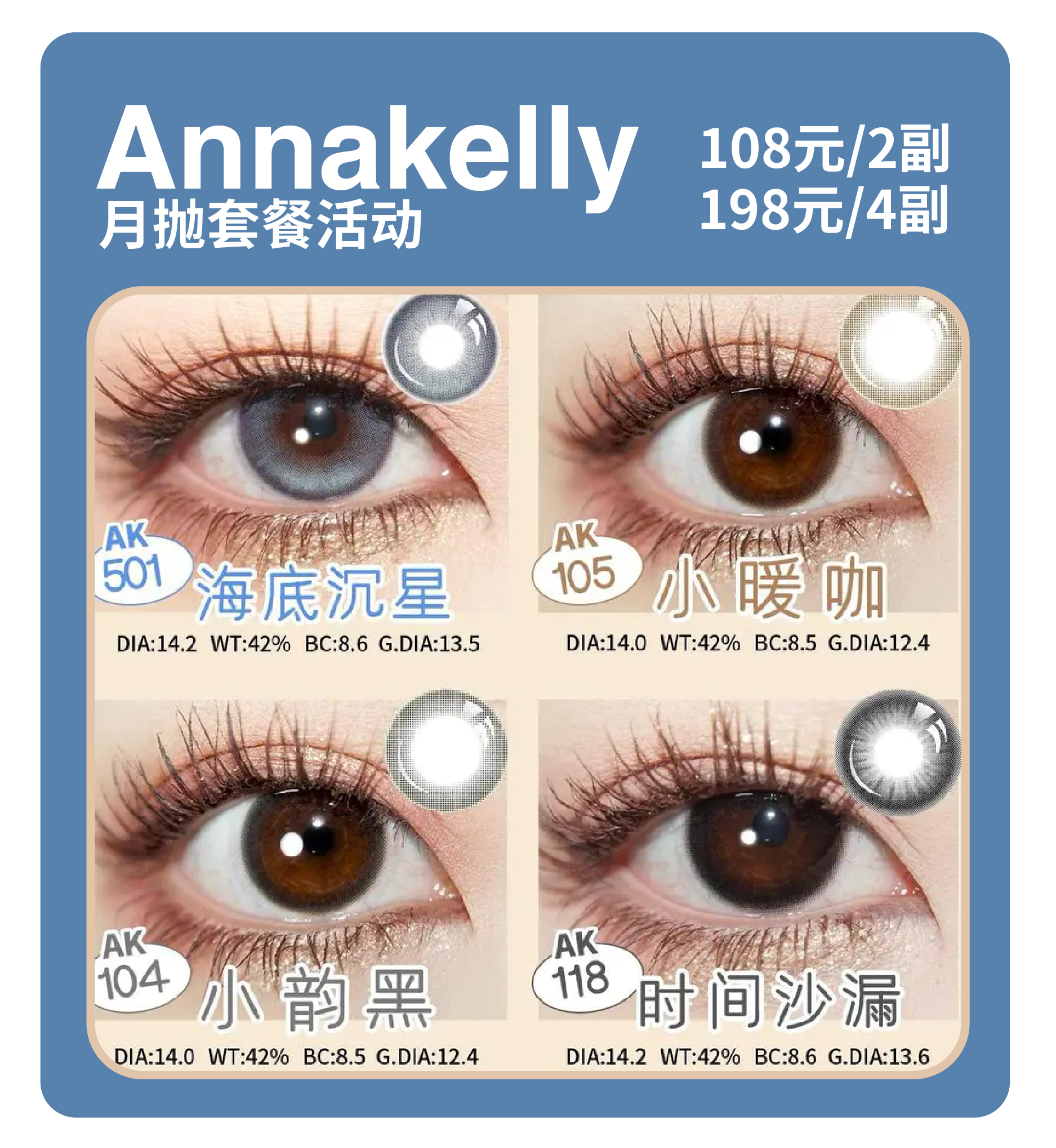 「国货之光」ANNAKELLY月抛·品牌超值套餐『一只桃、小芭蕉、鲸落于海』