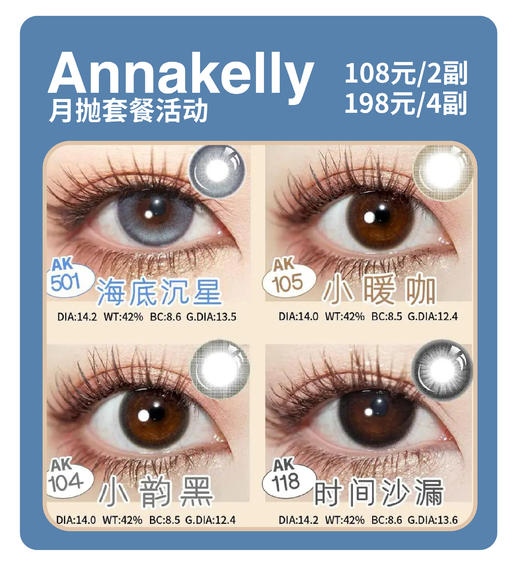 「国货之光」ANNAKELLY月抛·品牌超值套餐『一只桃、小芭蕉、鲸落于海』 商品图0