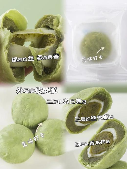 米惦龙井酥 商品图5