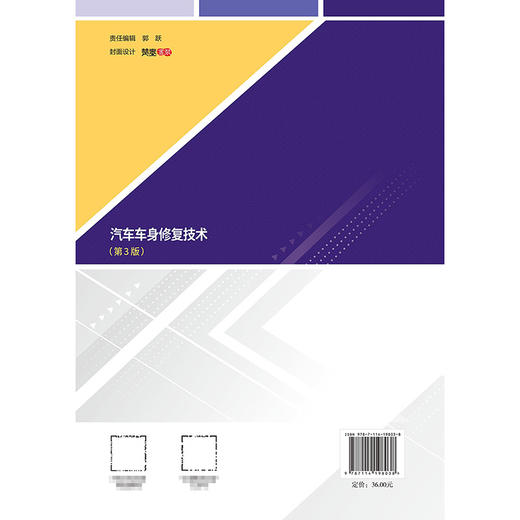 汽车车身修复技术（第3版） 商品图1