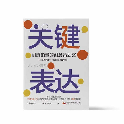 关键表达：引爆销量的创意策划案 商品图2