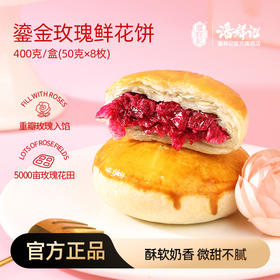 潘祥记官方旗舰店[400g鎏金鲜花饼]