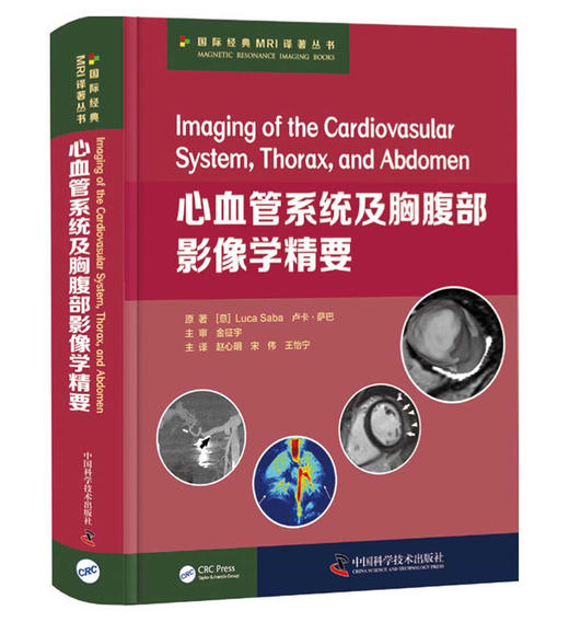 心血管系统及胸腹部影像学精要 商品图1