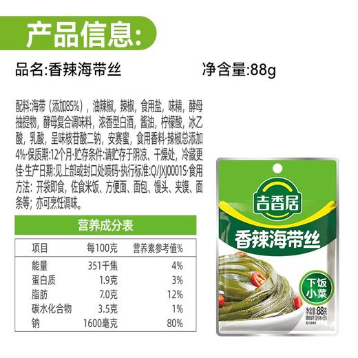 吉香居香辣味海带丝 88g 商品图3