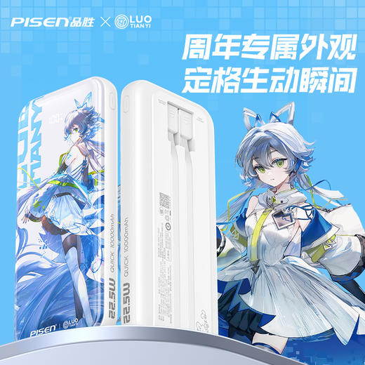 品胜 炫彩二代22.5W双快充线快充电宝10000（洛天依联名版）移动电源 支持苹果华为小米闪充快充 商品图9