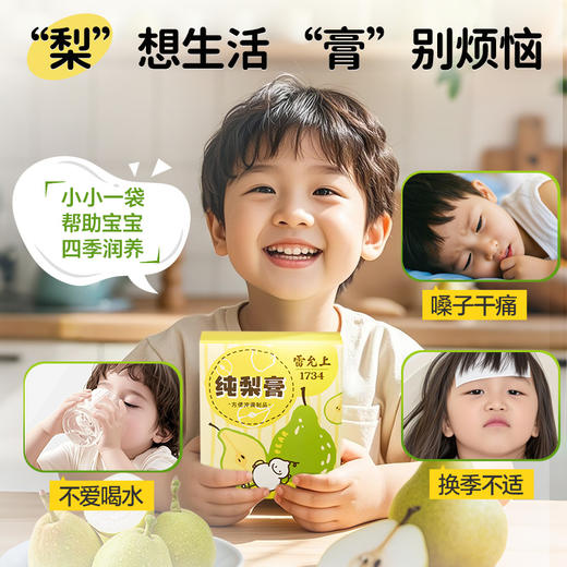 雷允上纯梨膏120g（10g*12条）/盒 商品图1