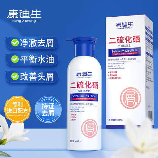 【金币兑换】康迪生二硫化硒洗发水清爽去屑改善头痒清洁去油轻盈蓬松官方正品 商品图0