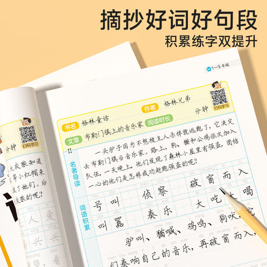 【同步练】名著读书笔记字帖同步快乐读书吧练字配套书目读后感好词好句 商品图3