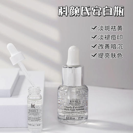 科颜氏 · 焕白均衡亮肤淡斑精华液15ml安白瓶改善暗沉好吸收小样 商品图4