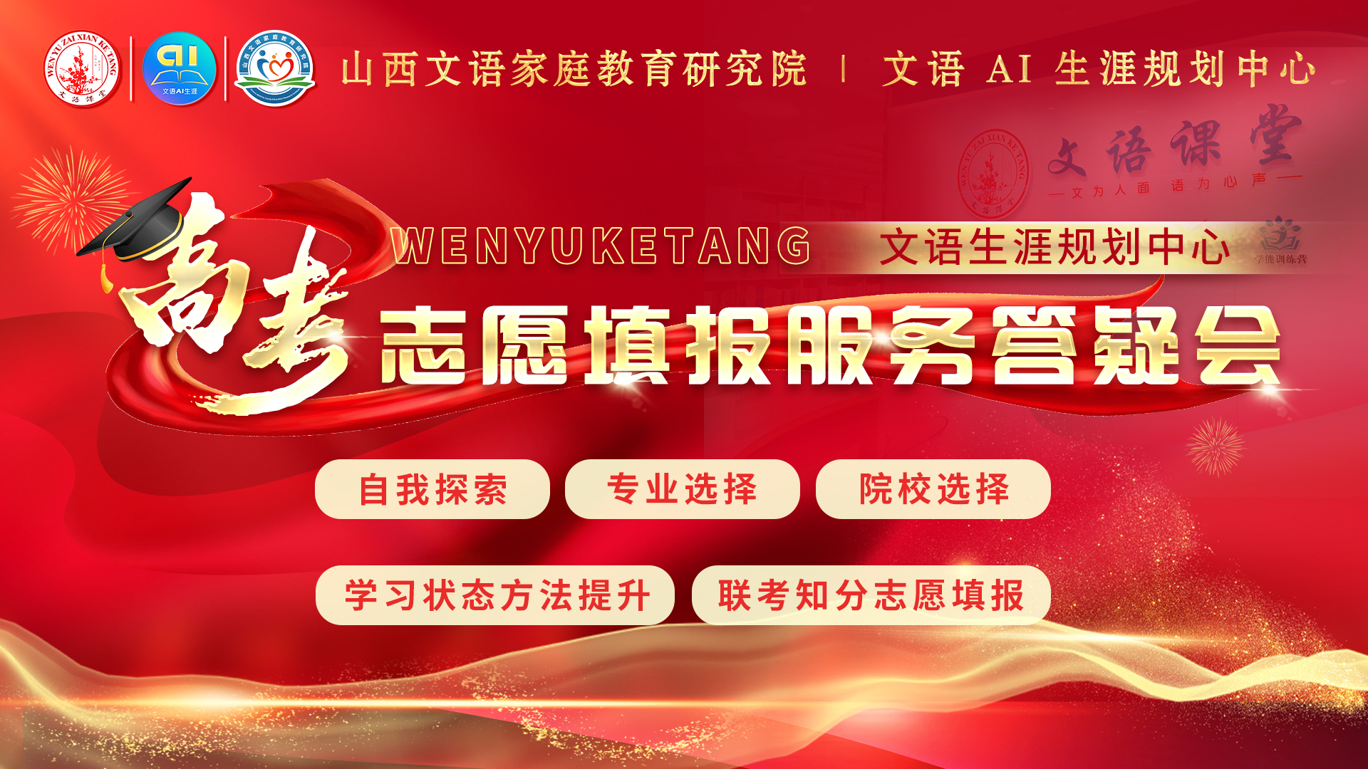 高考志愿填报服务答疑会