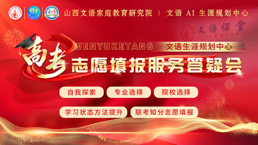 高考志愿填报服务答疑会 商品图0