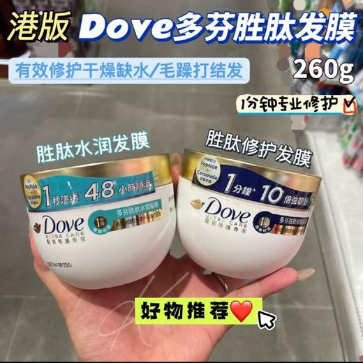 多芬胜肽小金碗发膜260g 商品图0