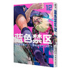 蓝色禁区.11-12 （ 随书赠品：精美画卡×2，方形专色小卡×5，异型书签×2 ）原作漫画《蓝色禁区》动画第二季已由b站引进！ 商品缩略图9