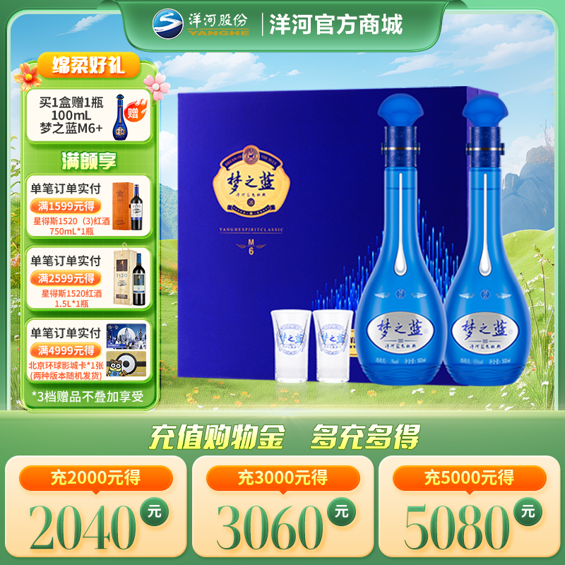 洋河 梦之蓝M6礼盒 52度500mL 双支装