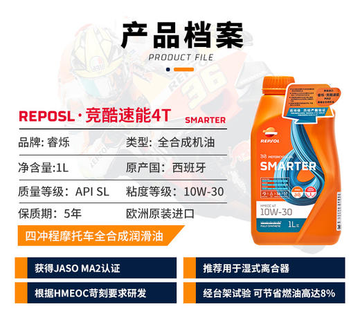 repsol睿烁10W-30 MA2威爽竞酷速能全合成摩托车机油 商品图2