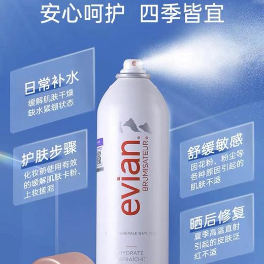 法国进口依云天然矿泉水喷雾300ml补水保湿爽肤水定妆滋润学生(效期2026年6月) 商品图2