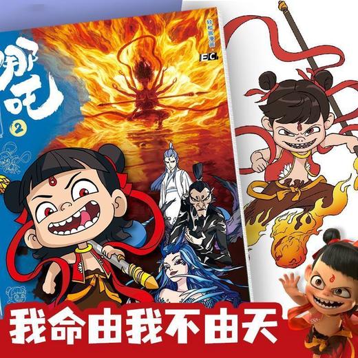 【哪吒全册】两本装送12色马克笔  卡通涂色本画画 商品图6