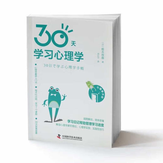 30天学习心理学：轻松又好看的心理学入门科普 商品图3