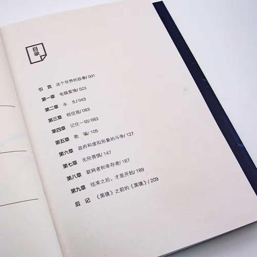 我不在：黑镜世界的真实性  探讨科技未来 反思真实世界 商品图5