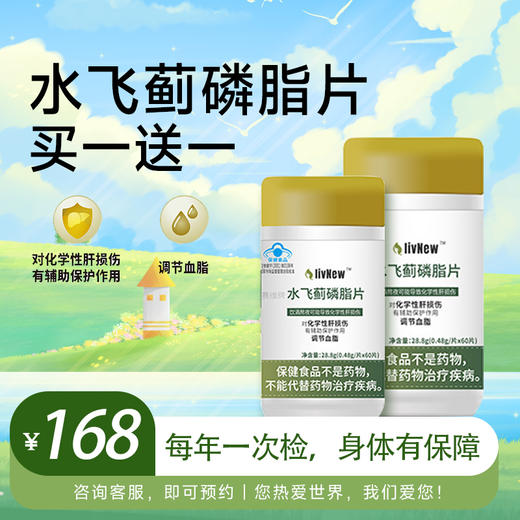 水飞蓟磷脂片 商品图0