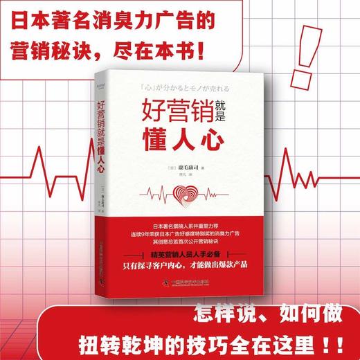 好营销就是懂人心：只有探寻客户内心，才能做出爆款产品 商品图0