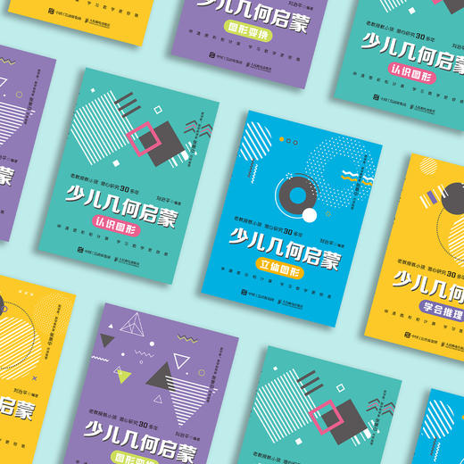 《少儿几何启蒙》（全4册）：《认识图形》《学会推理》《立体图形》《图形变换》 商品图14
