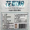 汇营花椒粉 45g 商品缩略图3