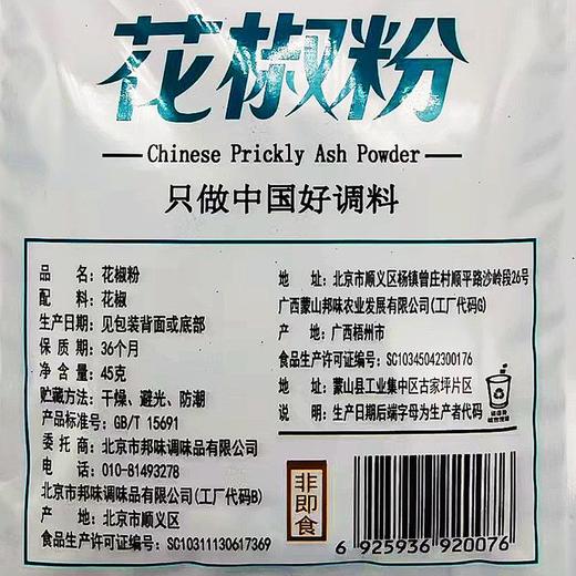 汇营花椒粉 45g 商品图3