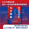 有效领导的七大视角 商品缩略图0