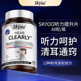 skyoo美国原装进口听力提升片【69121824】