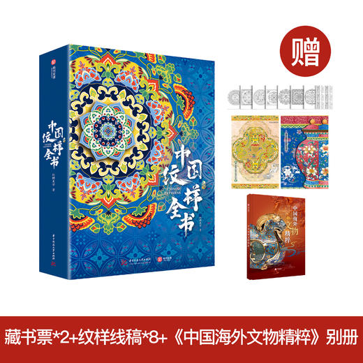 《中国纹样全书》 商品图0