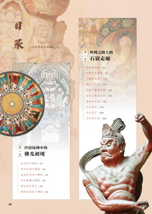 《中国石窟全书》 商品图2