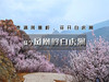 【凤凰岭白虎涧1日】 | 北京版桃花岛の凤凰岭-白虎涧后花园9公里穿越 商品缩略图0