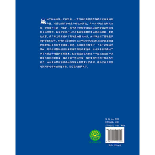 水平与垂直骨增量在种植治疗中的应用 克雷格·米施 骨科学种植体植入钛网骨移植口腔牙体牙髓 辽宁科学技术出版社9787559140302 商品图2