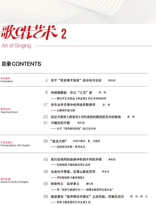 歌唱艺术（2025年第3期） 商品图2