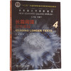 全新版大学高阶英语 长篇阅读智慧教程 4 第三版 商品缩略图0