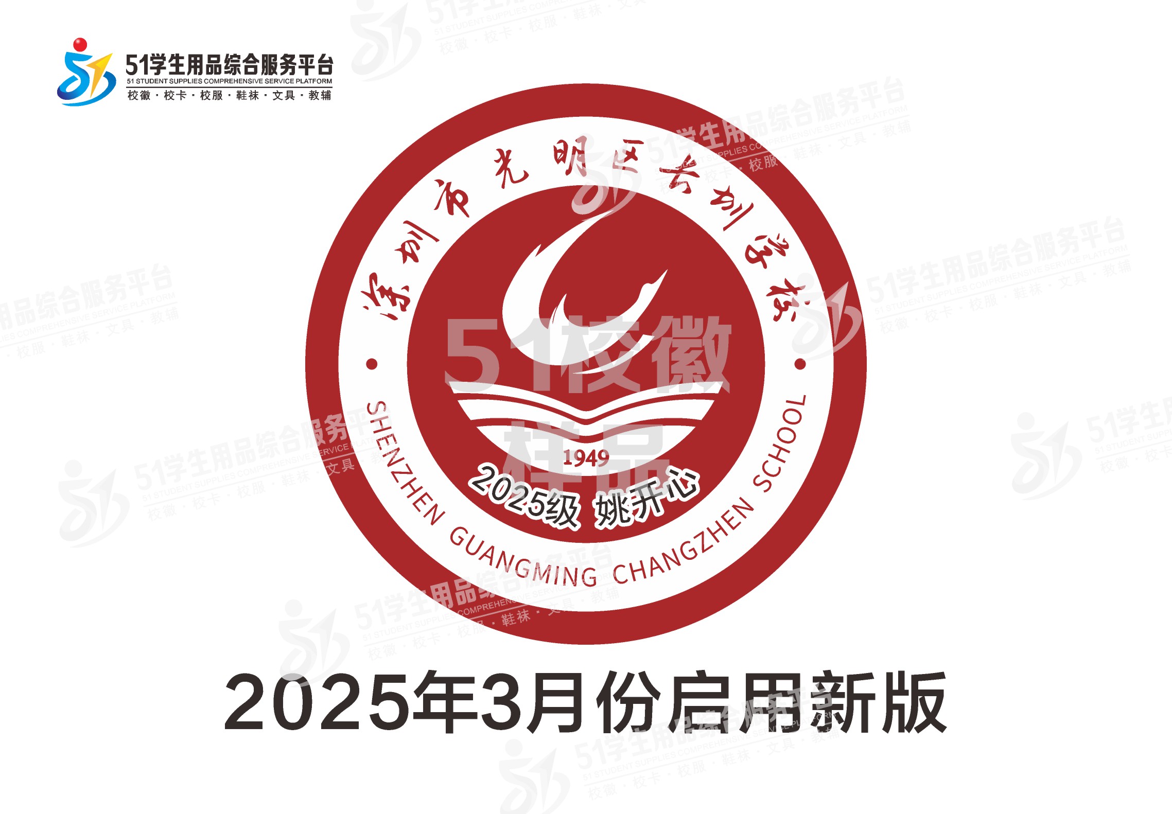 定制深圳市光明区长圳学校包边校徽定做礼服布标姓名贴缝制包邮51