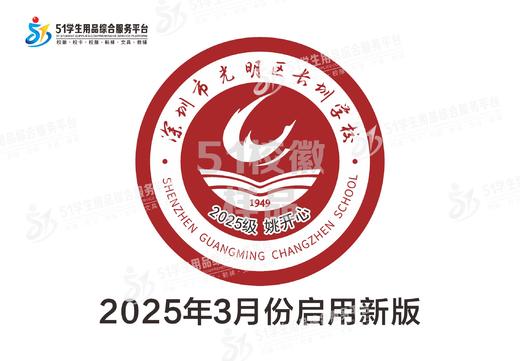 定制深圳市光明区长圳学校包边校徽定做礼服布标姓名贴缝制包邮51 商品图0