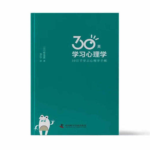 30天学习心理学：轻松又好看的心理学入门科普 商品图2