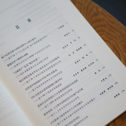 南大经济评论：数字经济与高质量发展    皮建才  路瑶  姜舸  主编 商品图3
