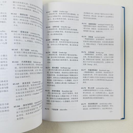 急救医学名词/医学名词审定委员会 商品图6