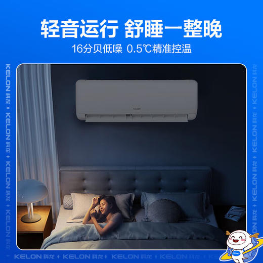 【国补15%】科龙睡眠空调小耳朵QS 大1.5匹 新一级能效 以旧换新 大风量16分贝变频省电 卧室挂机 KFR-35GW/QS1-X1 商品图7