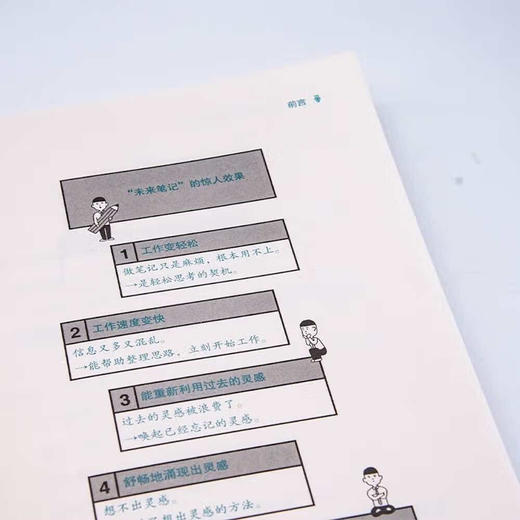 未来笔记：激发创意的笔记术 商品图5