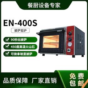 EN400S专业450℃披萨电窑炉多层商用烤箱火山石板耐电热面包披萨炉包邮